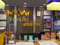 -帝凯乐量贩式KTV(深影国际影城店)