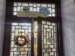 -100家灵感仓库·DIY团建(什刹海店)