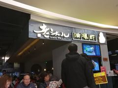 -老头儿油爆虾·知味杭州(爱琴海购物中心)