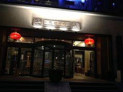 IMG_5353-苏州独墅湖书香世家酒店