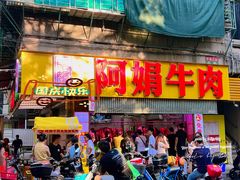 -阿娟牛肉丸·手打牛肉丸·现做现卖