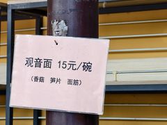 -西园寺素食(西园弄戒幢律寺店)