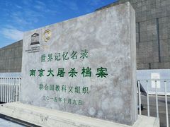 -侵华日军南京大屠杀遇难同胞纪念馆