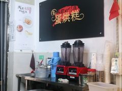 -贺记蛋烘糕(文庙西街店)