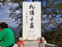 -九鼎铁刹山风景区