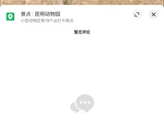 -昆明动物园
