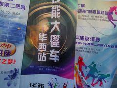 佳能大篷车华西站-四川大学(华西校区)