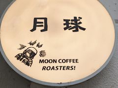 -月球咖啡retro