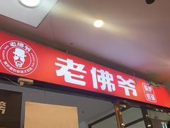 -老佛爷正宗铜炉蛙锅(五道口店)
