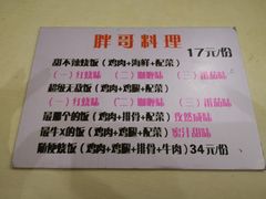 -胖哥料理(兴义里店)