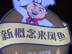 -新概念来凤鱼(璧山店)