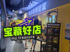 -谜盒子奇幻密室(南屏店)