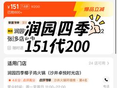 -润园四季椰子鸡火锅(卓越INTOWN店)