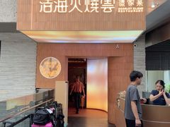 -浩海火燒雲傣家菜(芮欧百货店)