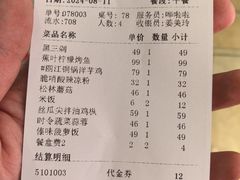 账单-中8楼风尚云南菜(颐堤港店)