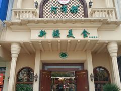门面-阿布都新疆音乐美食城(长湖路店)