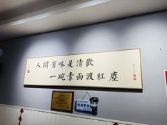 -三古月·老湖州面馆(梅地亚店)