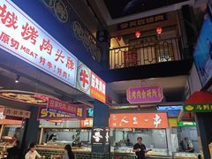 -齐市马佳地摊烤肉