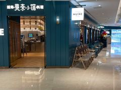 门面-美奈小馆·越南料理(福田星河COCO Park店)