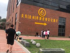 -长春农博园