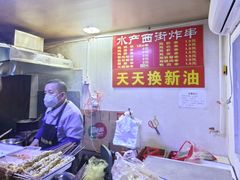 -水产西街炸串(水产西街店)