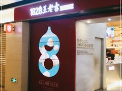 -1828王老吉·草本新茶(珠江新城地铁站店)