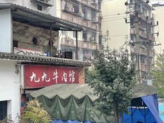 -九九牛肉馆(南山路店)