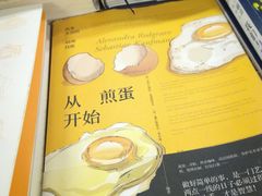 从煎蛋开始-先锋书店(五台山总店)