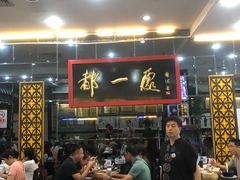 -都一处烧麦馆(前门店)