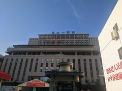 -西安交通大学第一附属医院(总院)