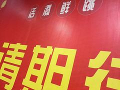 -活潑鲜跳(湖滨商业街店)
