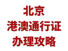 -梨园照相馆·签证照·身份证护照回执采集拍摄网点(北京店)