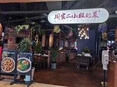 门面-周家二小姐的菜·扬州菜·香炒蟹·狮子头(江都金鹰店)