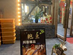 门面-土著渔匠·养生蝴蝶鱼(香樟路店)