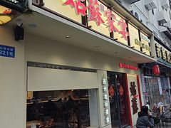 -姑苏家宴·苏帮菜·松鼠桂鱼(苏州总店)