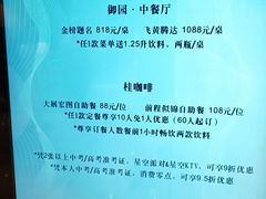 -桂林会展国际酒店-御园