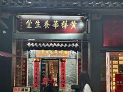 -黄祥华养生堂·炖汤·营养蒸饭(岭南天地店)