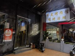 -本炙炭烤·蒲烧活鳗料理店(金沙洲店)