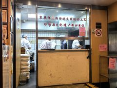 -东泰祥生煎馆(陕西南路店)