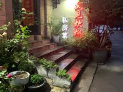 -又见炊烟私房菜(敬亭路店)