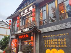 -土桥手掌鸡·26年灌县老味道(都江堰店)