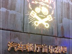 -MOSSO德国餐厅·音乐酒吧(环宇荟店)