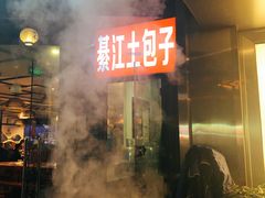 -梁憨包(南岸回龙湾店)