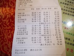 账单-国强手抓(北京西路店)