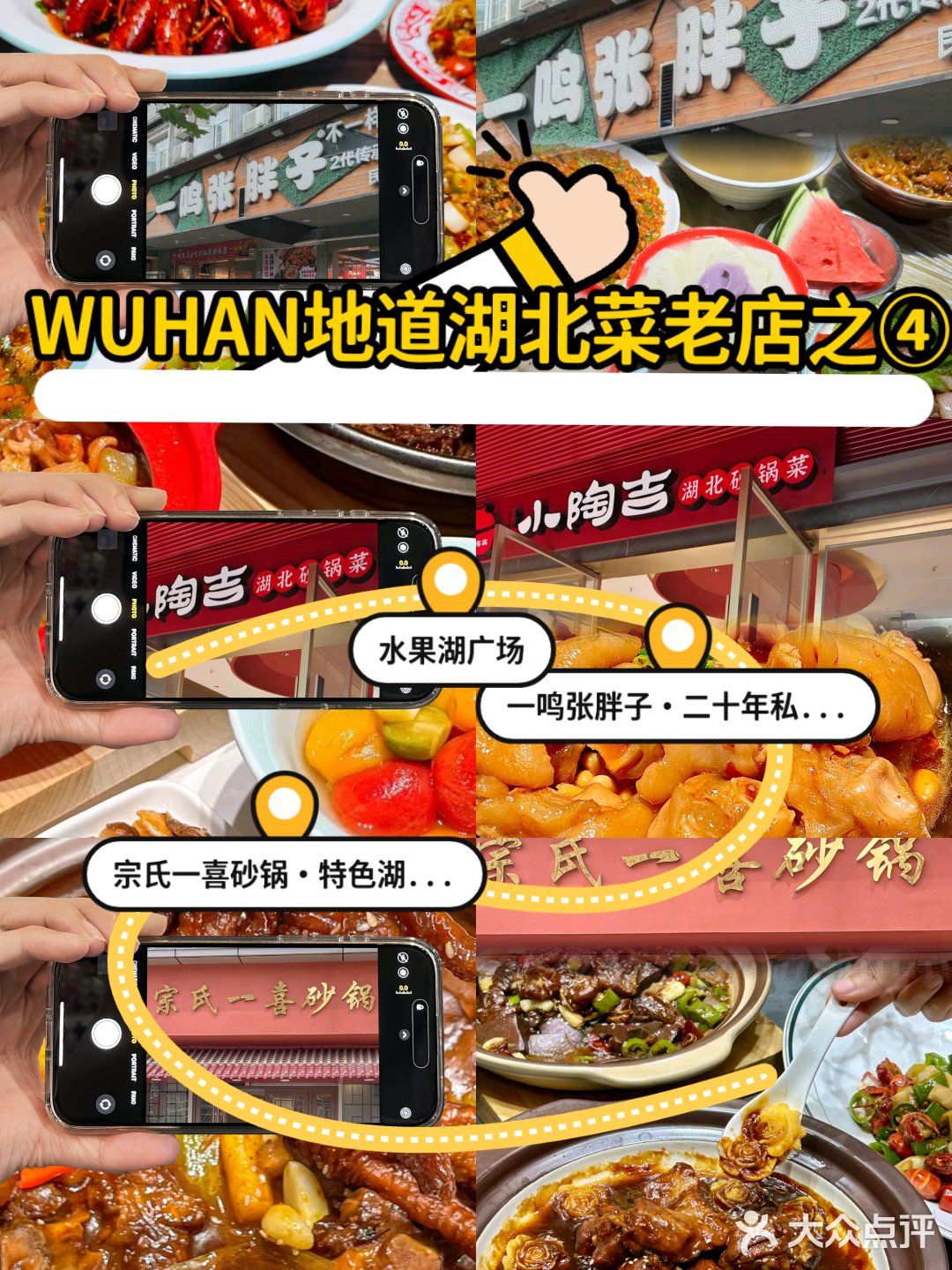 [强]WUHAN地道湖北菜老店之④