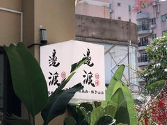 -邊渡咖啡