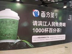 -宝龙城(杭州滨江店)