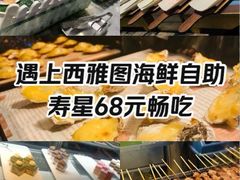 -遇上西雅图多融合海鲜自助餐厅(中房金谊广场店)