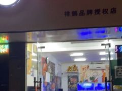 -祥鹤龙虾螃蟹