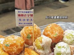 -普宁反沙番薯芋头